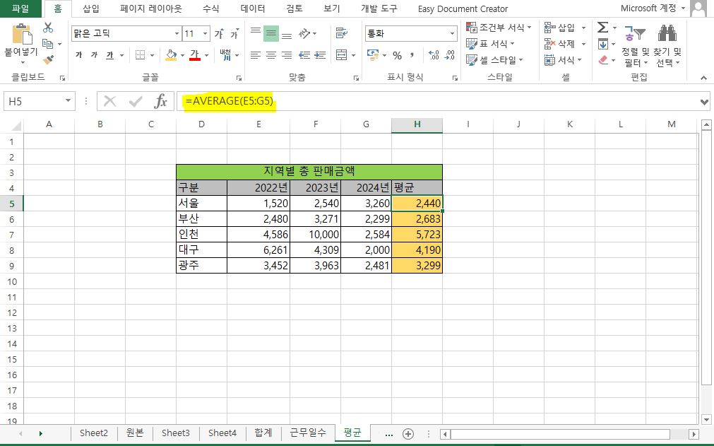 AVERAGE함수는 선택한 범위내에서 평균을 구해주는 함수입니다.