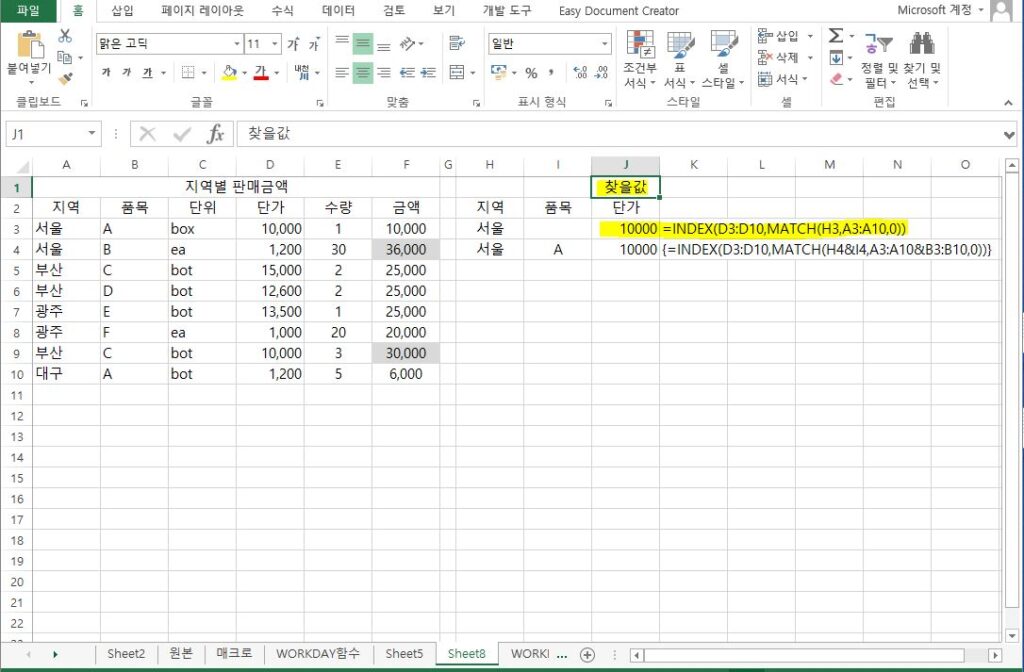 INDEX 함수와 MATCH 함수 한가지 조건
