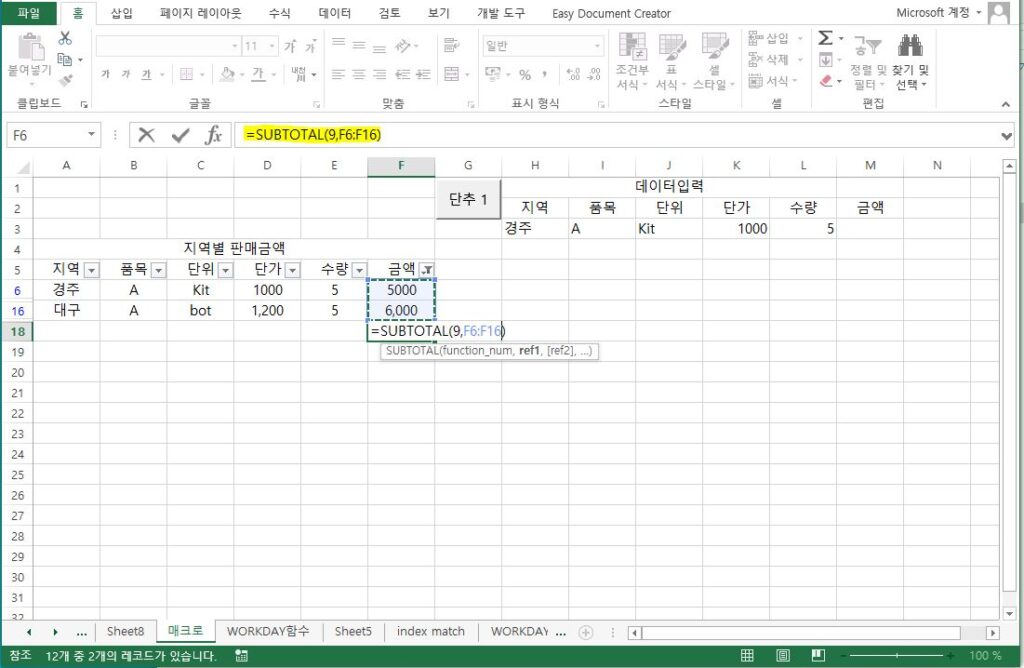 subtotal 함수