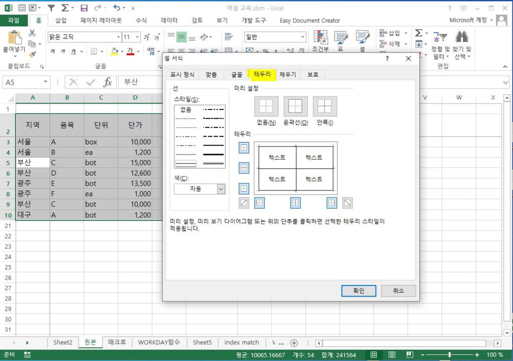 셀서식으로 표만들기