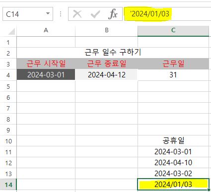 엑셀 데이터 입력 날짜 입력하기