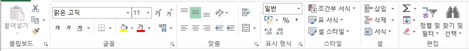 엑셀 메뉴 홈탭