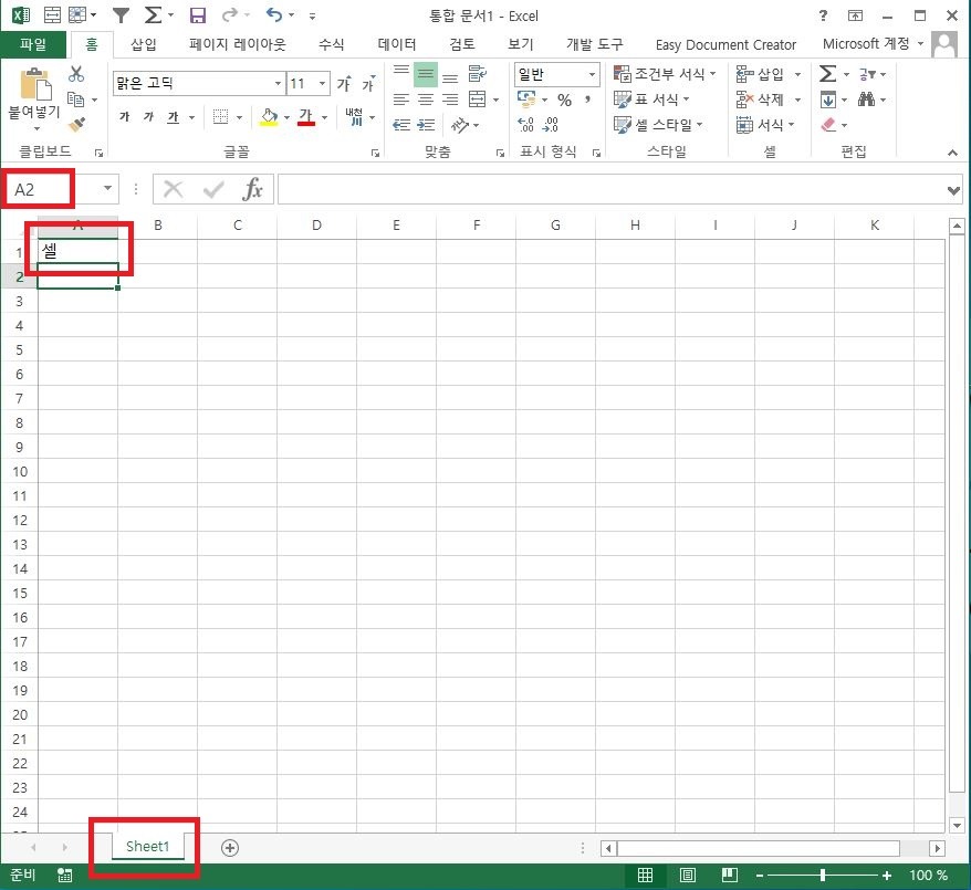 엑셀 셀과 시트 이해하기