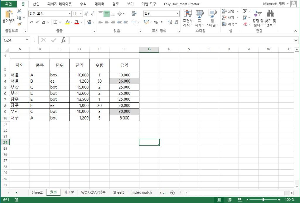 엑셀 셀서식으로 표만들기 2