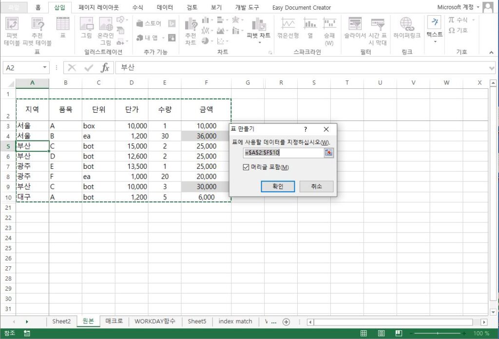 엑셀 표만들기 1 1