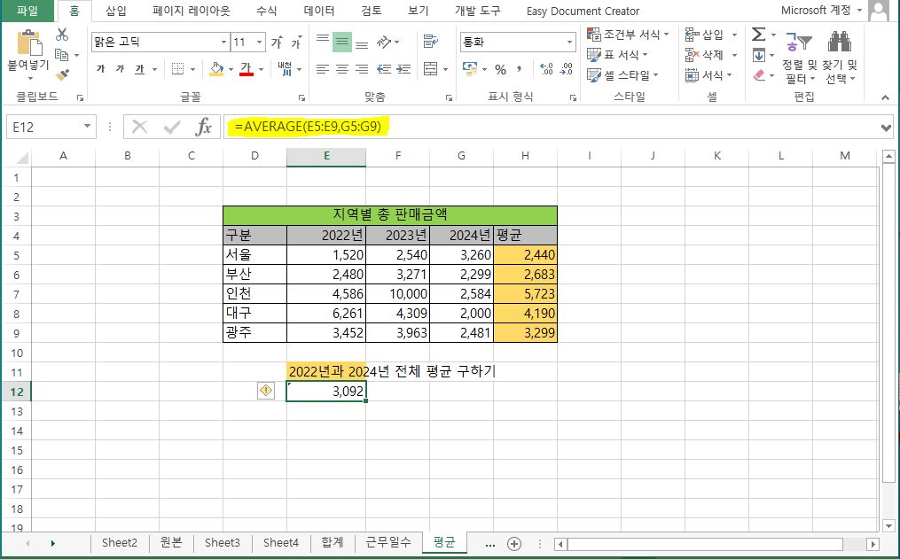 여러 범위에서 평균을 구하기 위해서는 구분 기호로 범위를 입력해 주면 된다.