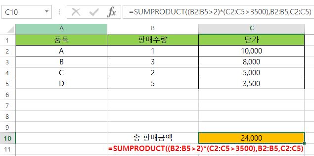 SUMPRODUCT 함수에 조건식을 적용하여 곱의 합을 구할수 있다.