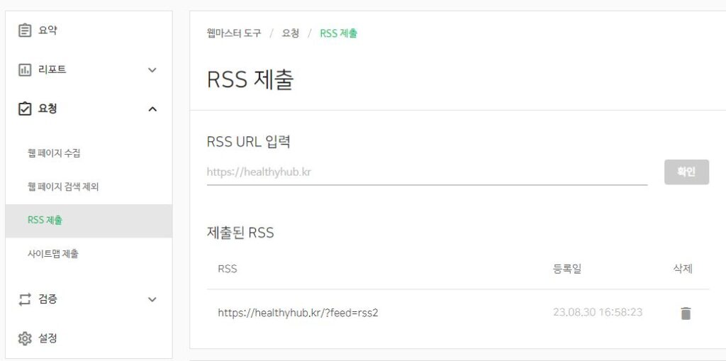 티스토리 블로그 RSS 제출