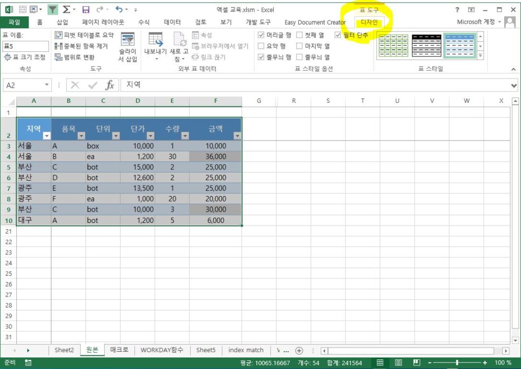 표만들기 2